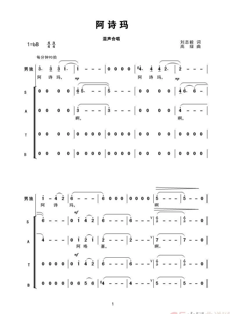 阿诗玛 合唱（混声合唱）