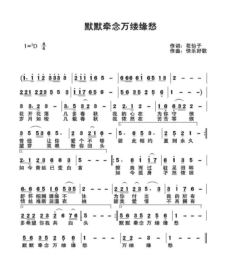 默默牵念万缕缘愁