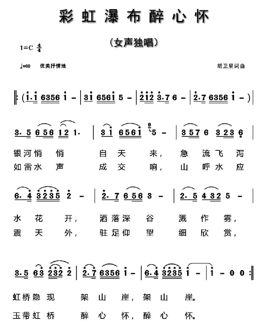 彩虹瀑布醉心怀