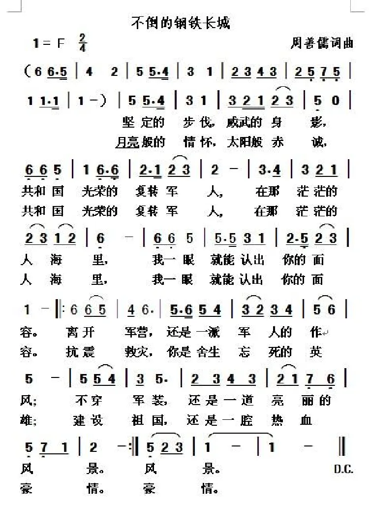 不倒的钢铁长城