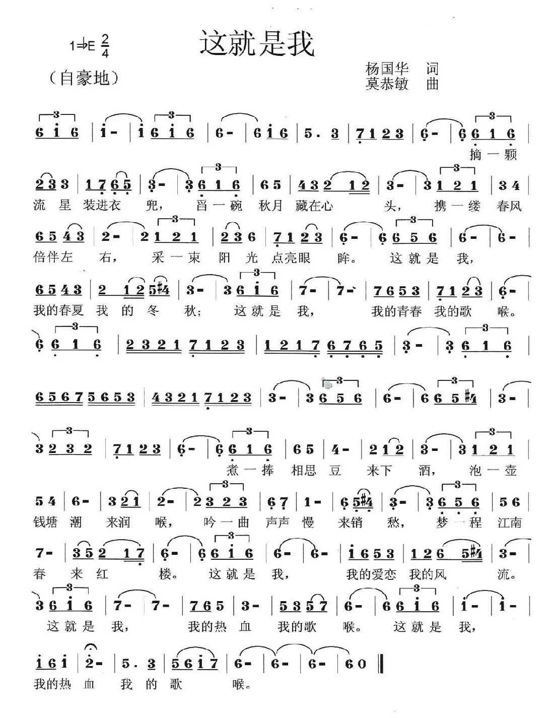 这就是我（杨国华词 莫恭敏曲）