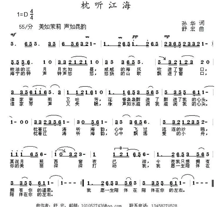 枕听江海（孙华词 舒宏曲）