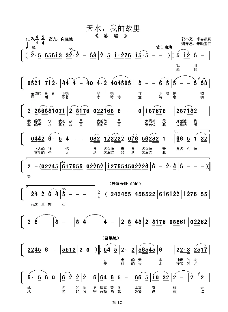 天水，我的故里（男高音独唱）