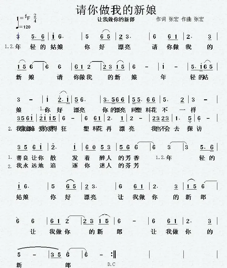 请你做我的新娘（让我做你的新郎）