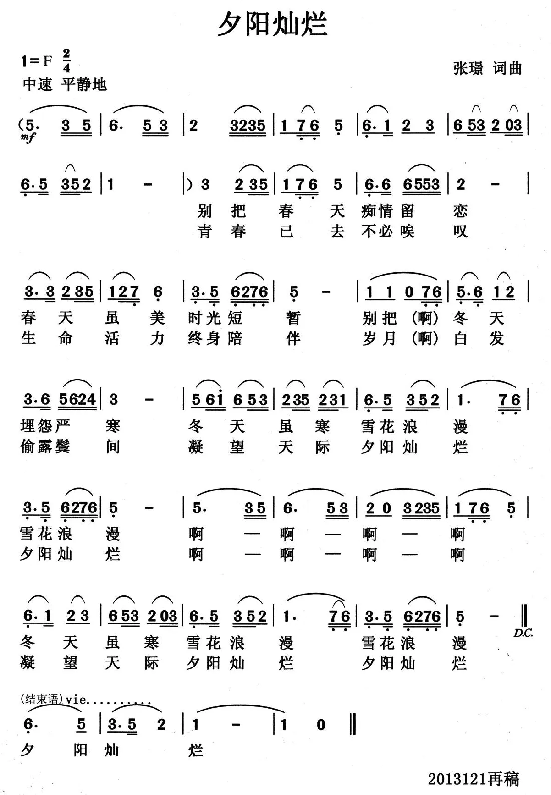 夕阳灿烂（张璟词曲）