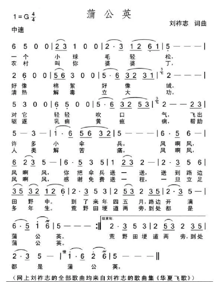 蒲公英（词曲 刘祚志）
