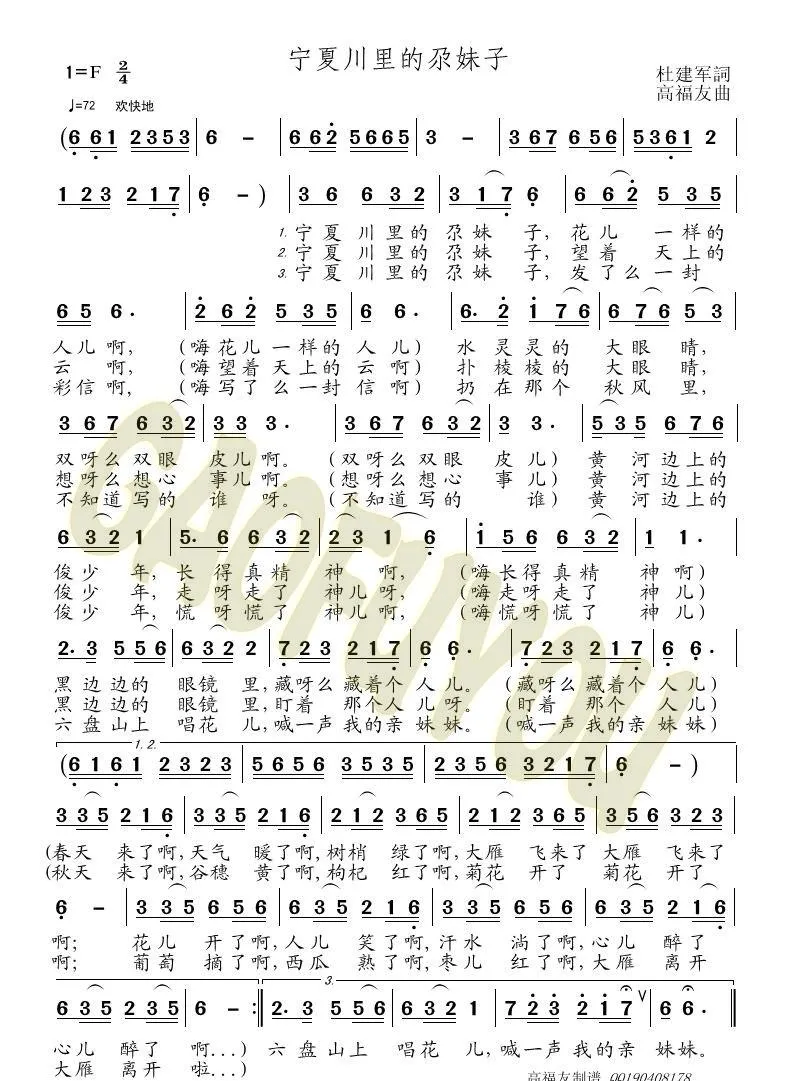 宁夏川里的尕妹子