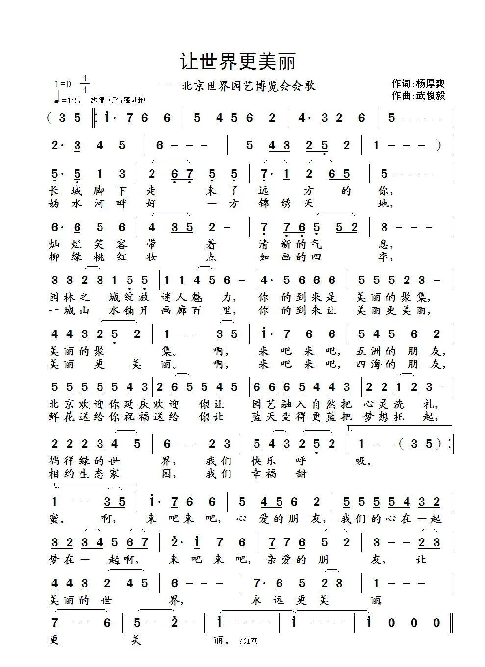 让世界更美丽