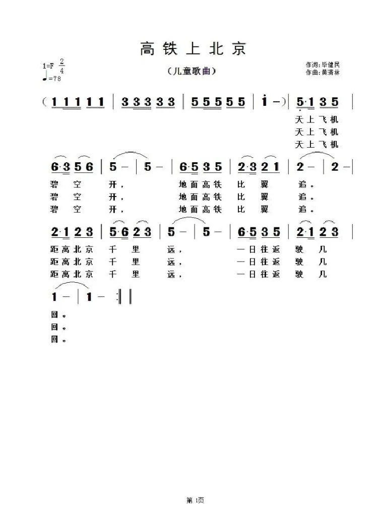 高铁上北京 