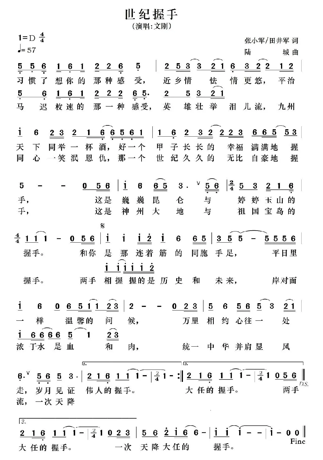 世纪握手（小军 田井军词 陆城曲）