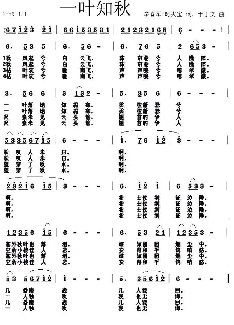 一叶知秋（辛喜军 时夫宝词 于丁文曲）