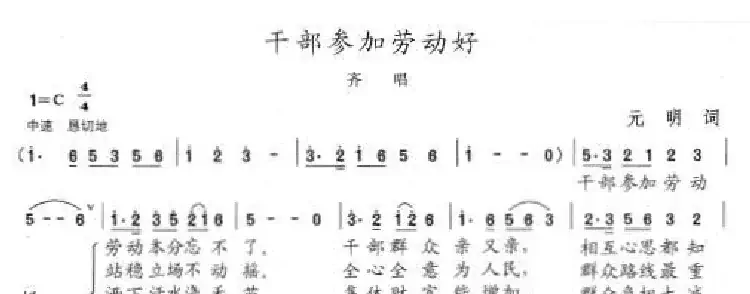 干部参加劳动好