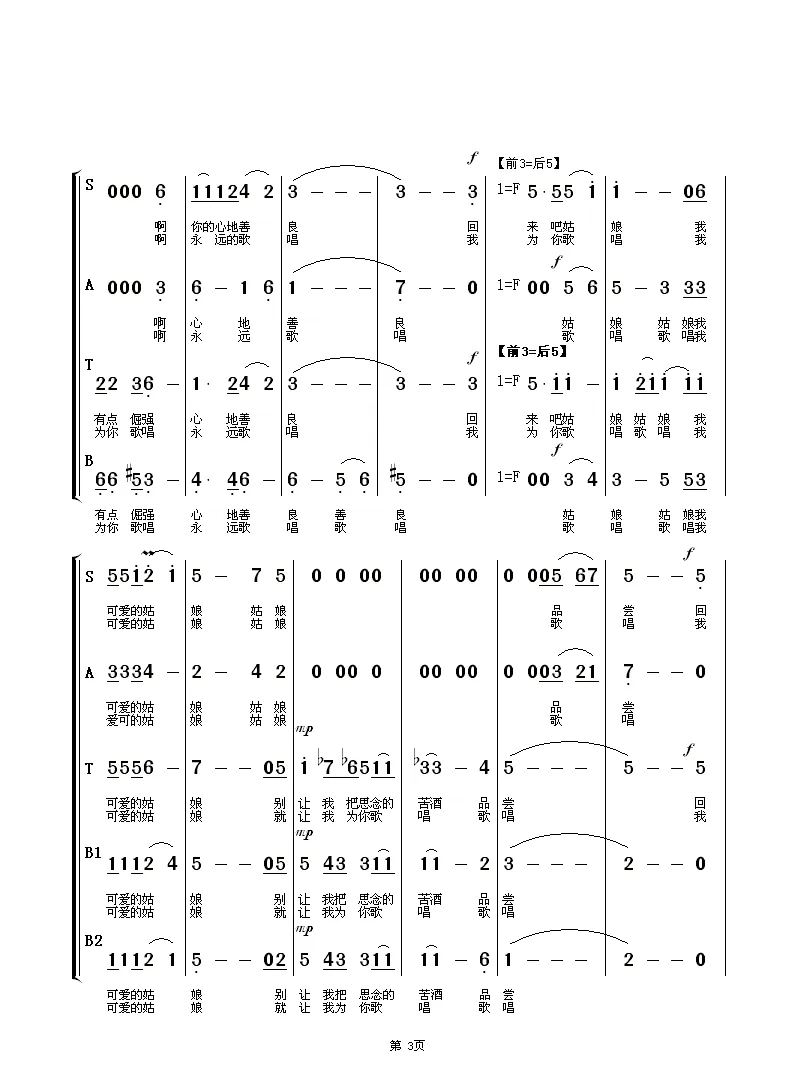 为你歌唱（混声合唱）