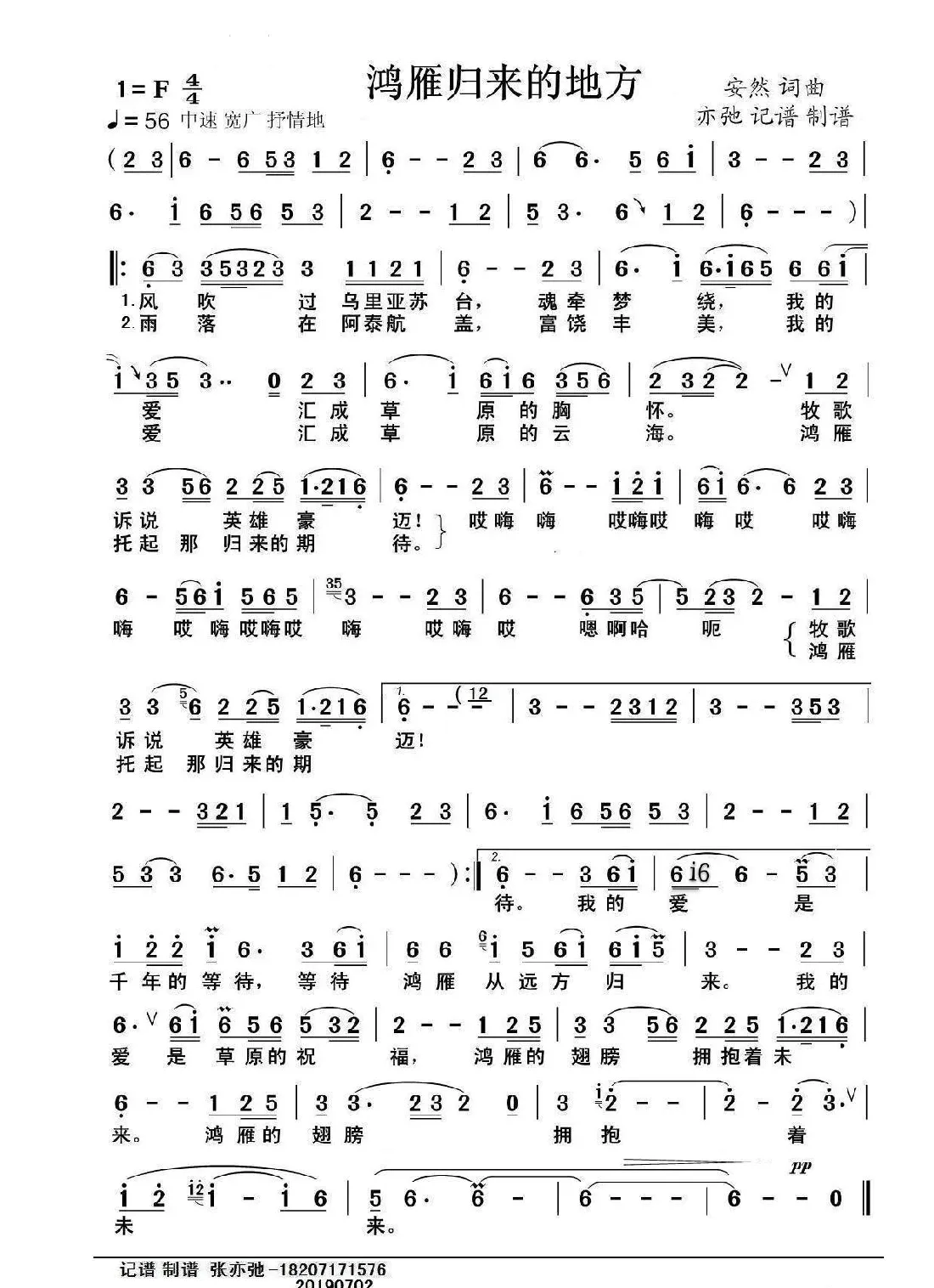 鸿雁归来的地方（亦弛记谱版）