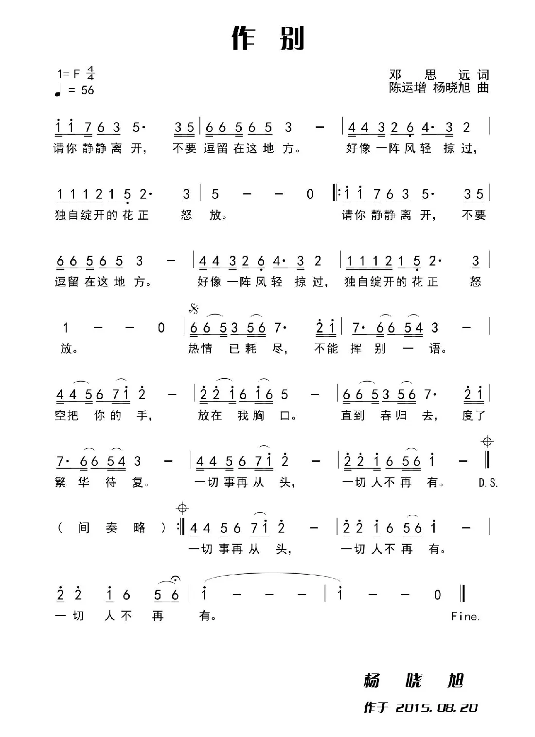 作别（田宇（邓思远）词 陈运增，杨晓旭曲）