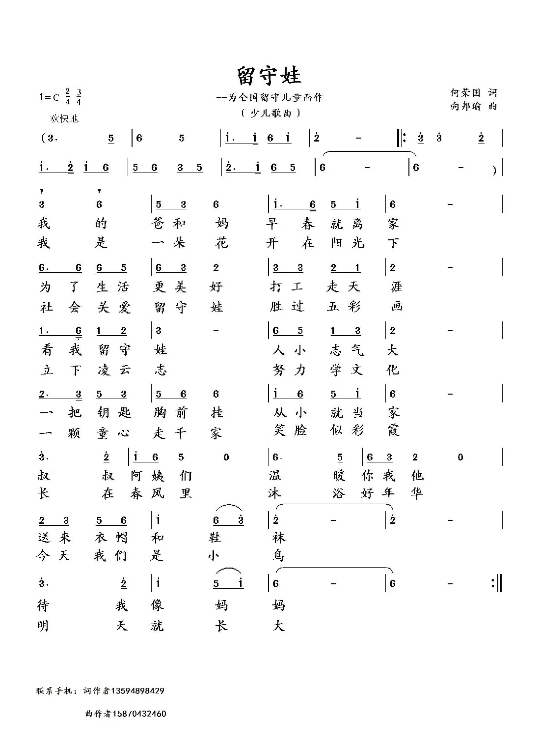 留守娃（何荣国词 向邦瑜曲）