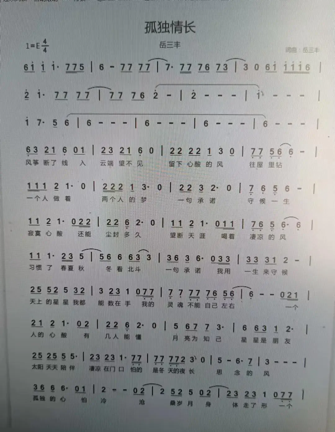 孤独情长