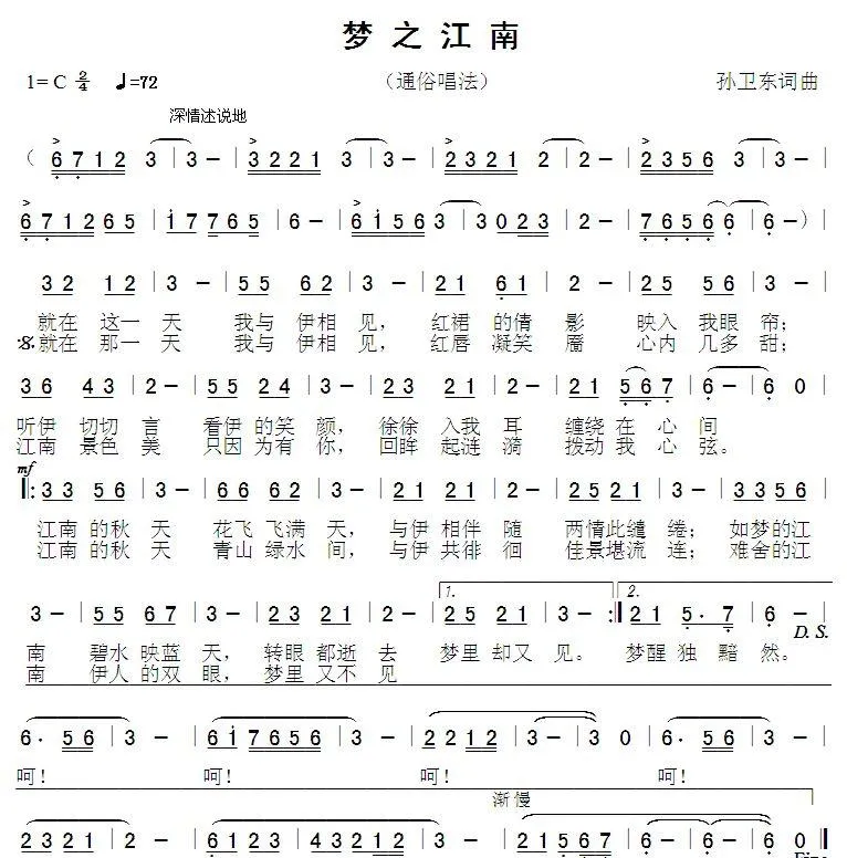 梦之江南（孙卫东词曲）