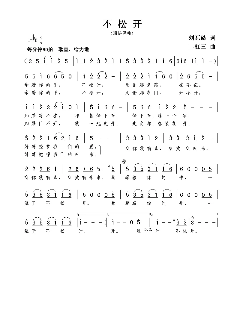 不松开