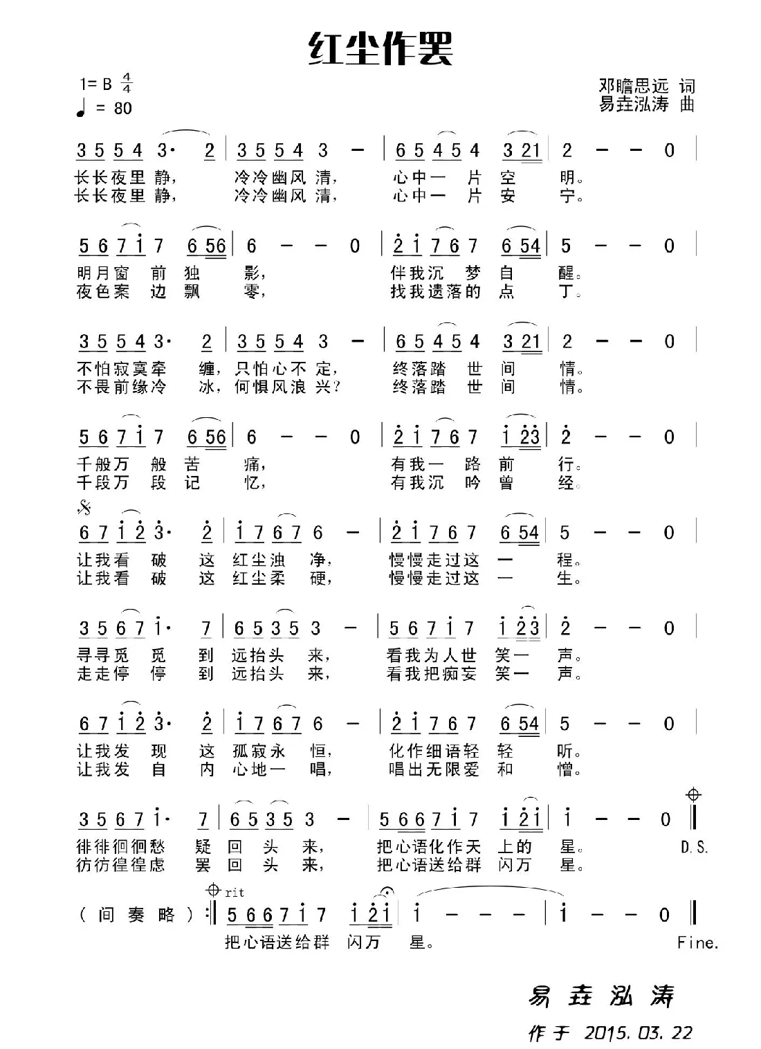 红尘作罢（田宇词 杨晓旭曲）