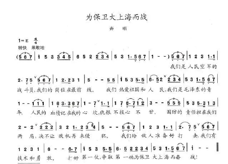 为保卫大上海而战
