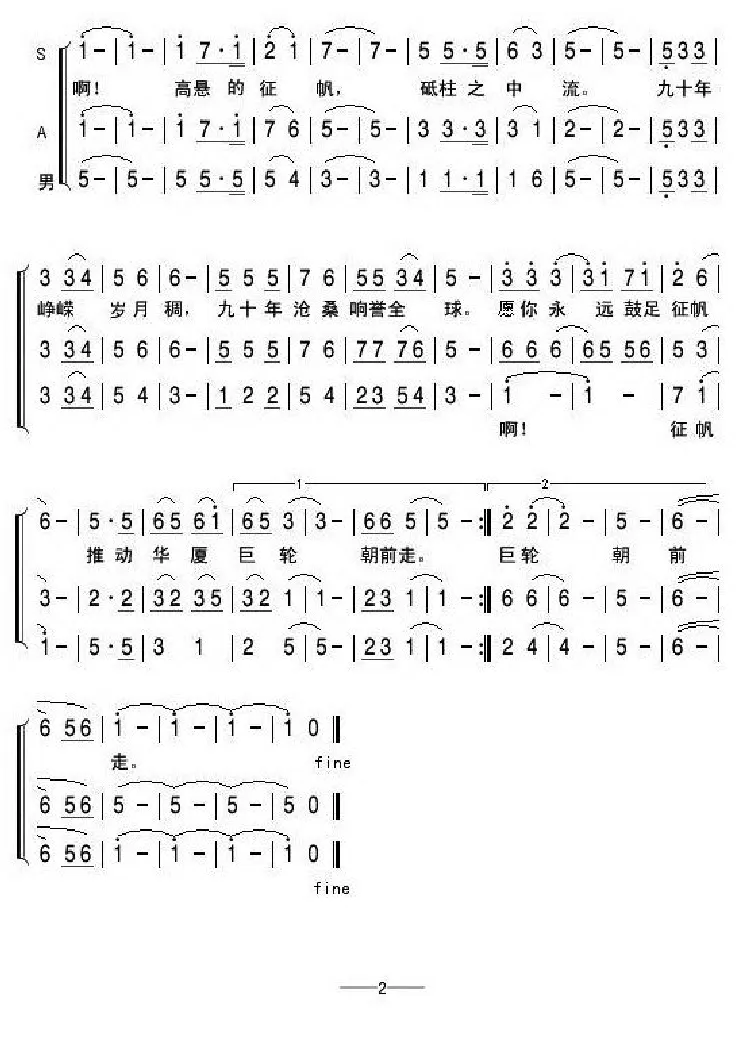 征帆（三声部混声合唱）