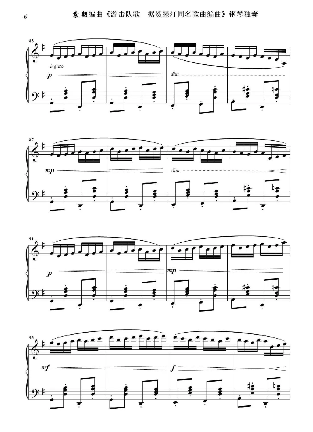 游击队歌  钢琴独奏（据贺绿汀同名歌曲编曲）