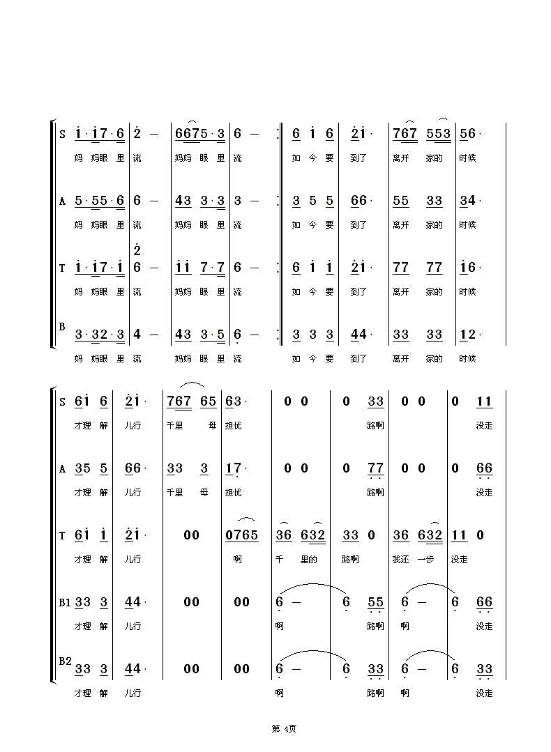 儿行千里（混声合唱）（刘和刚原唱歌曲）