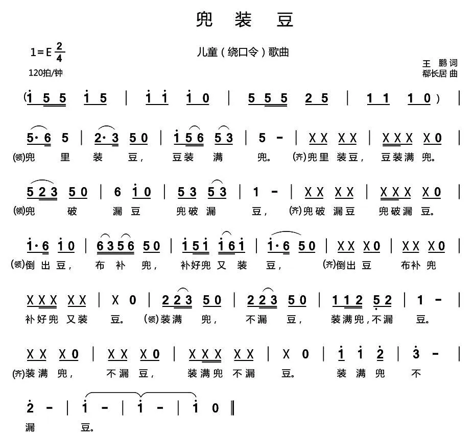 兜装豆（儿童（绕口令）歌曲）