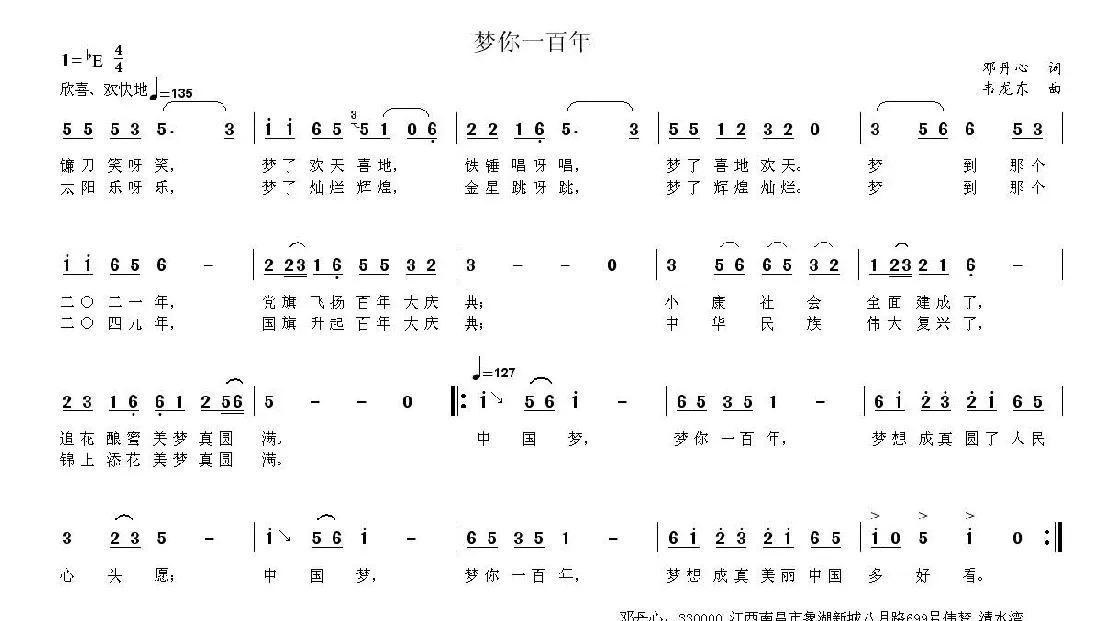 梦你一百年