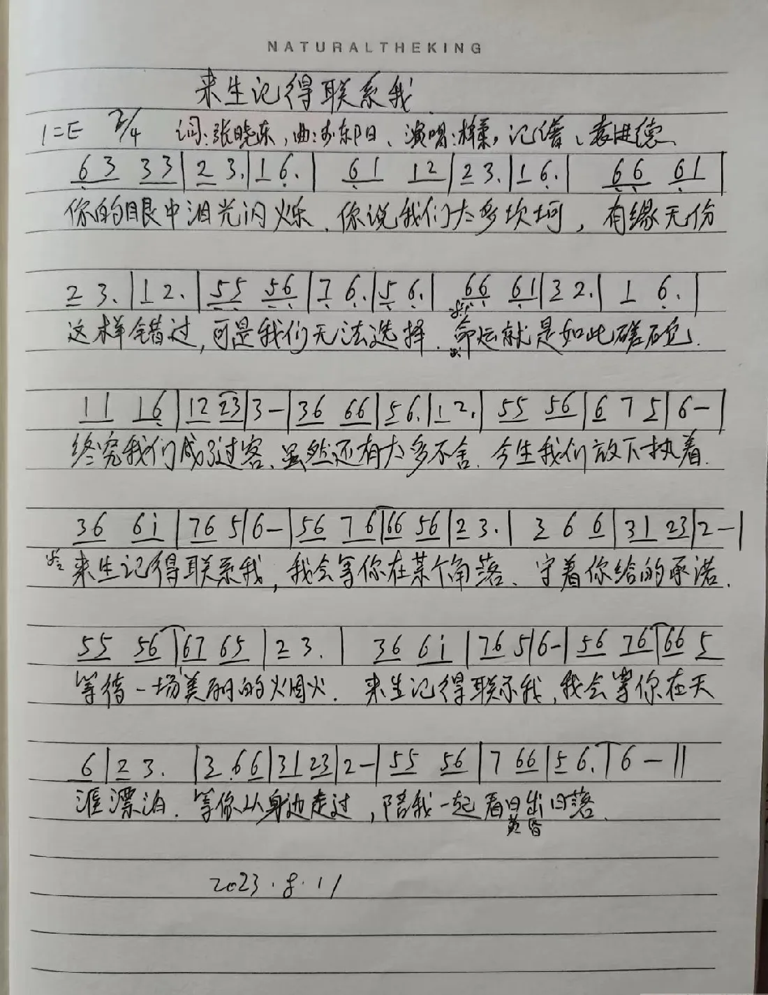 来生记得联系我