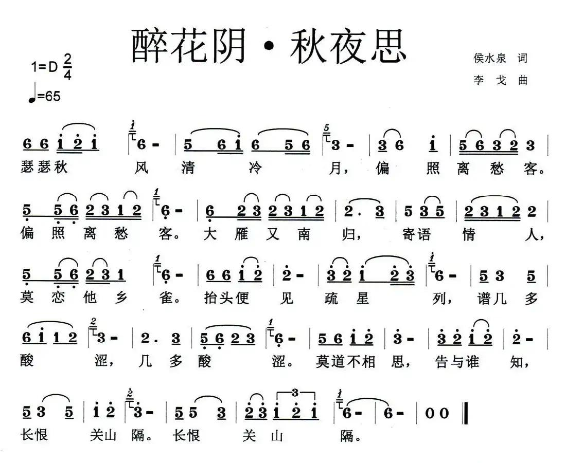 醉花阴·秋夜思