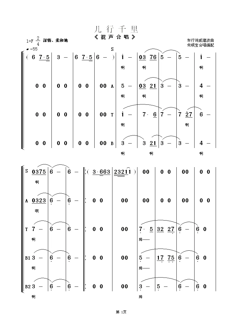 儿行千里（混声合唱）（刘和刚原唱歌曲）