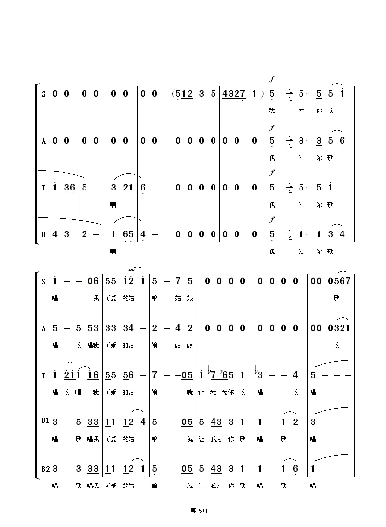 为你歌唱（混声合唱）