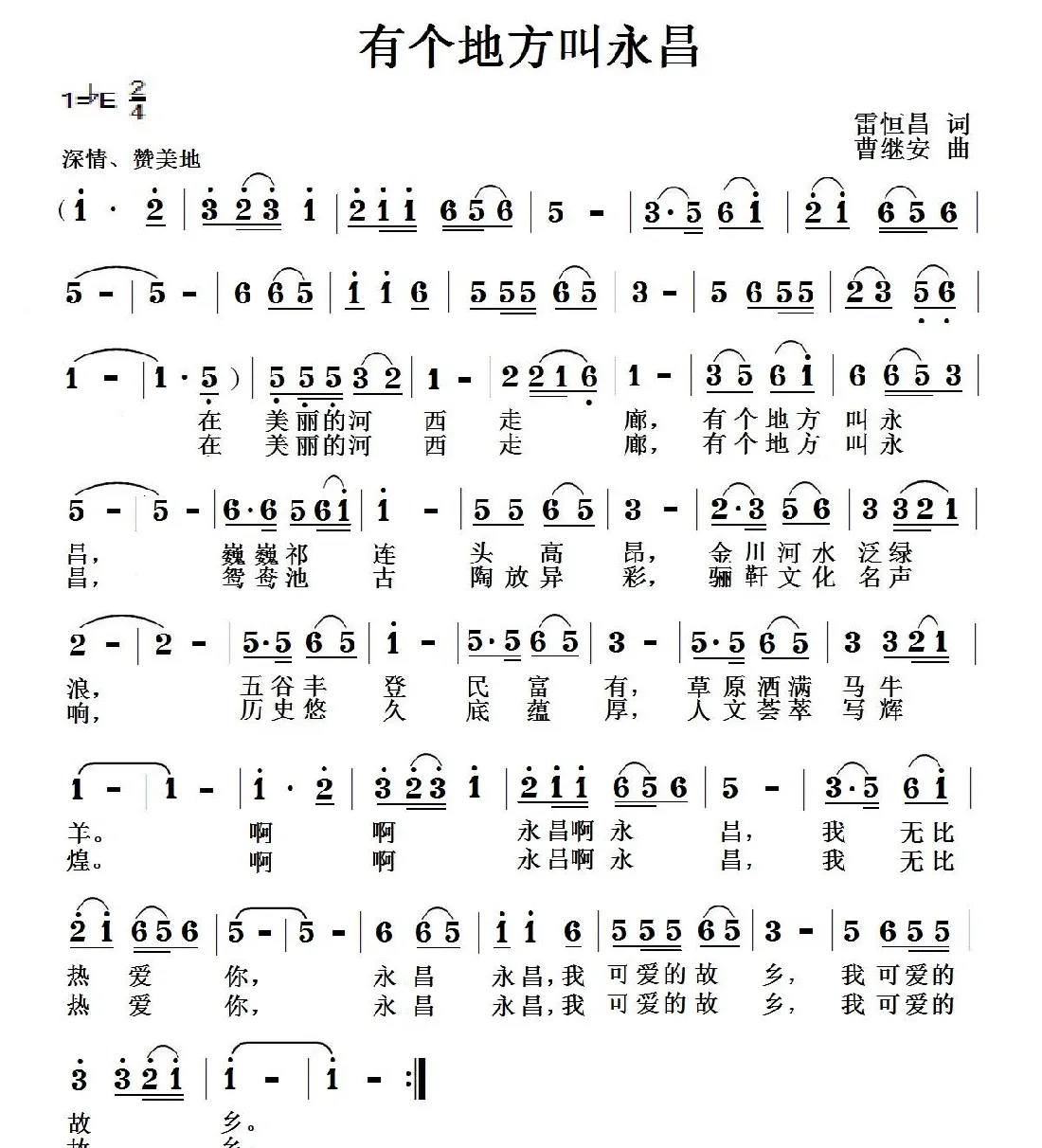 有个地方叫永昌