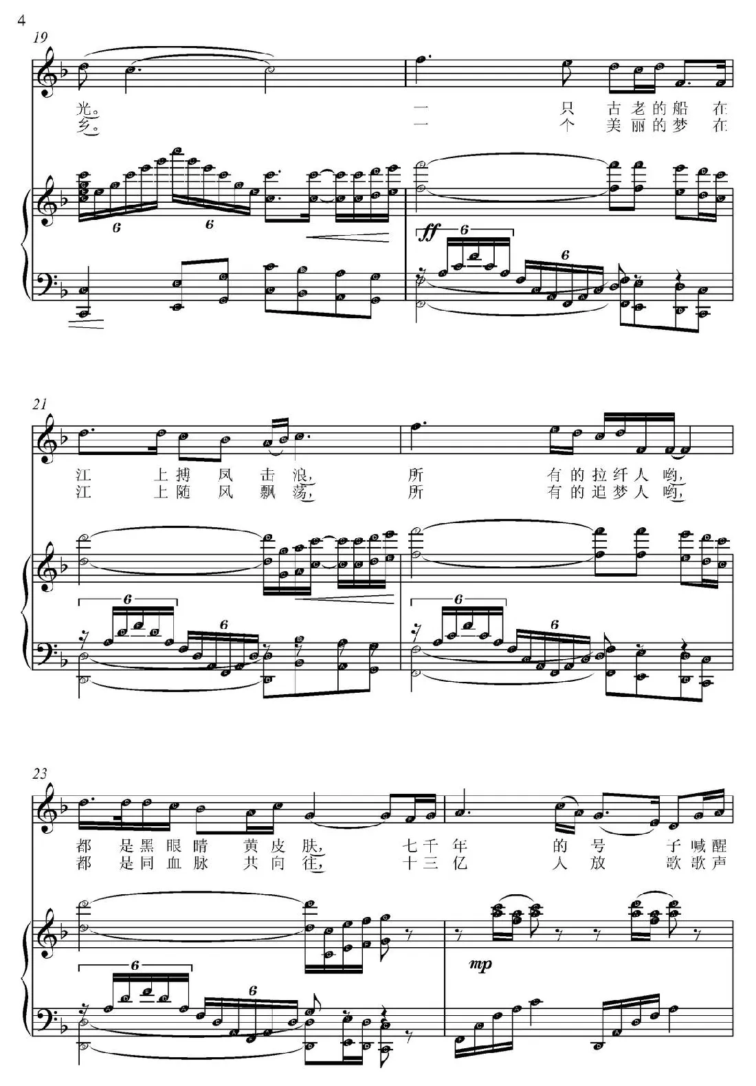 心中的大江（俞广德词 朱发雄曲、钢琴伴奏谱）