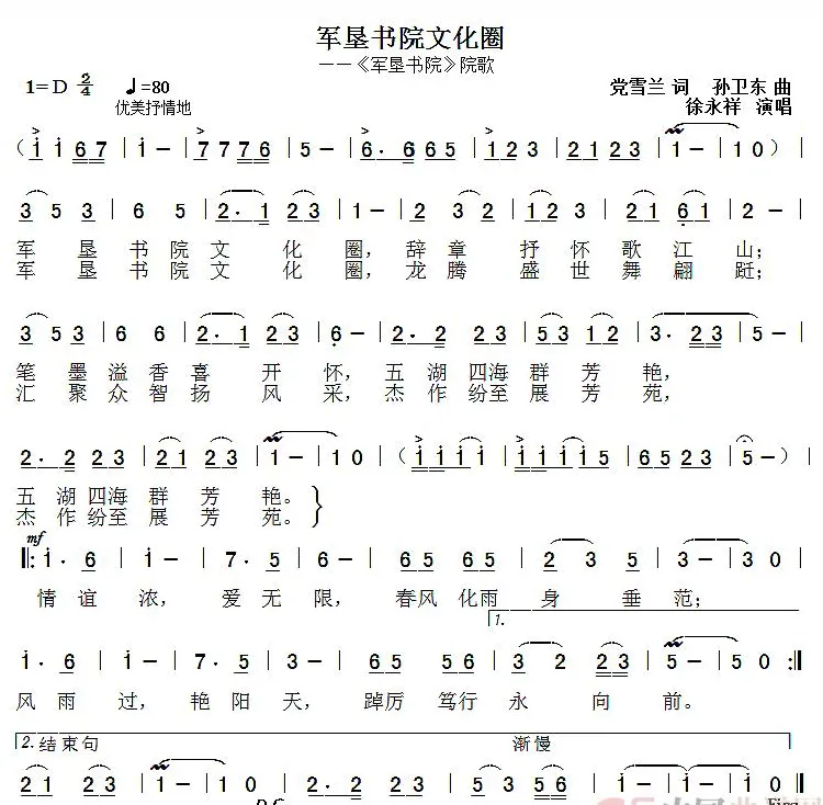 军垦书院文化圈（党雪兰词孙卫东曲）