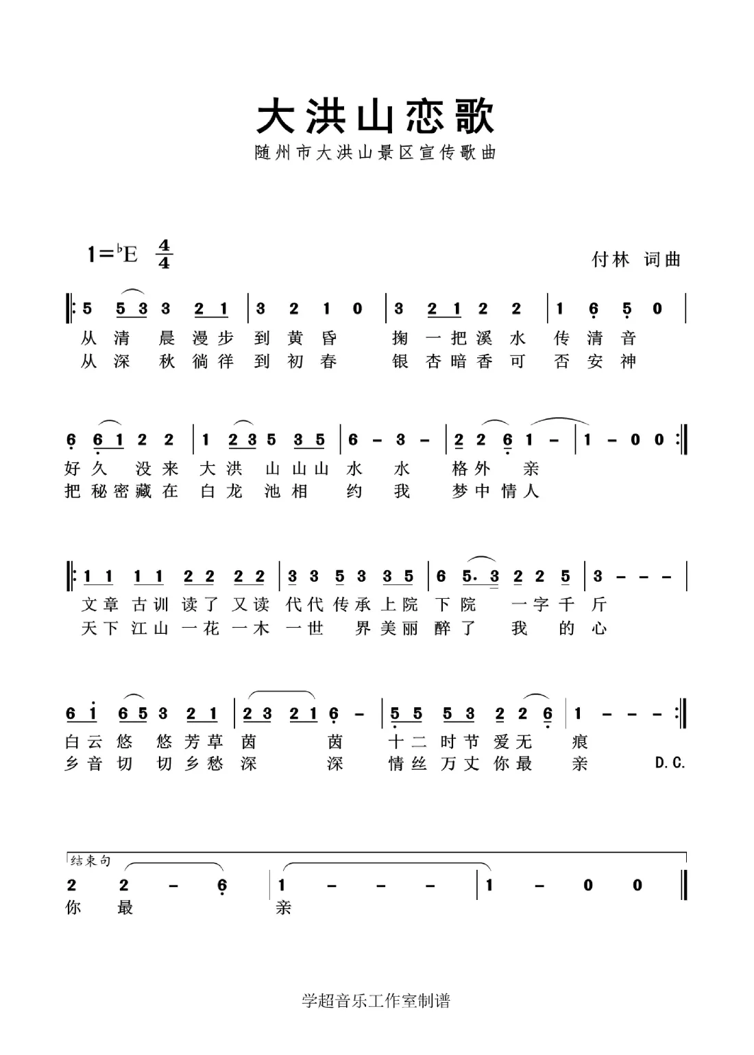 大洪山恋歌（随州作品集）