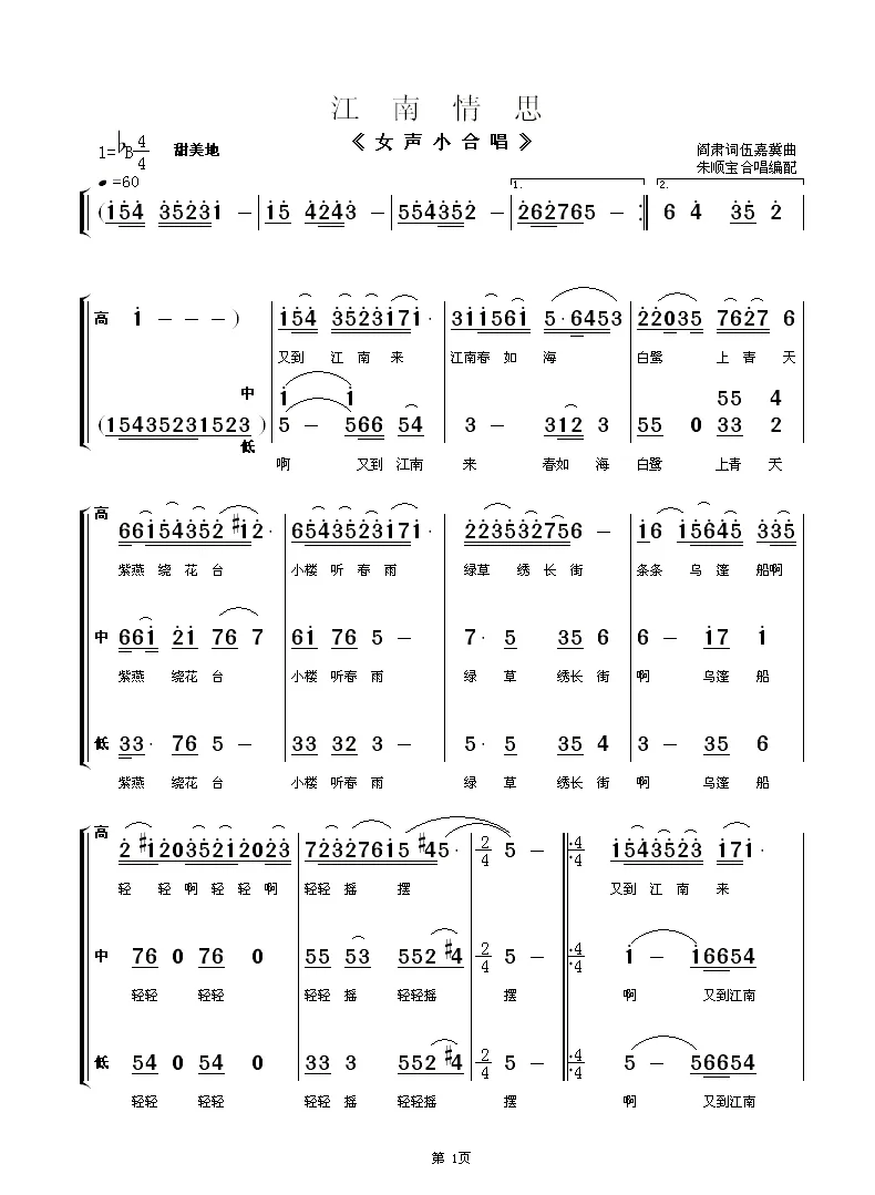 江南情思（女声小合唱）