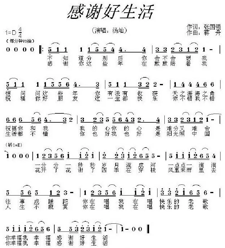 感谢好生活
