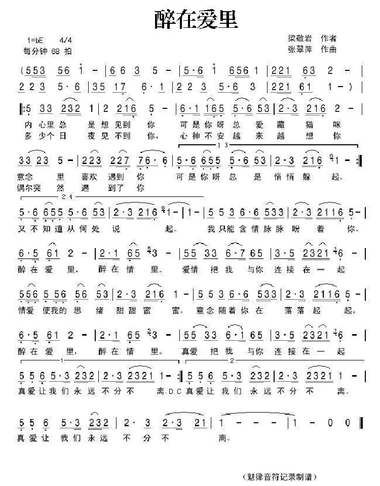 醉在爱里