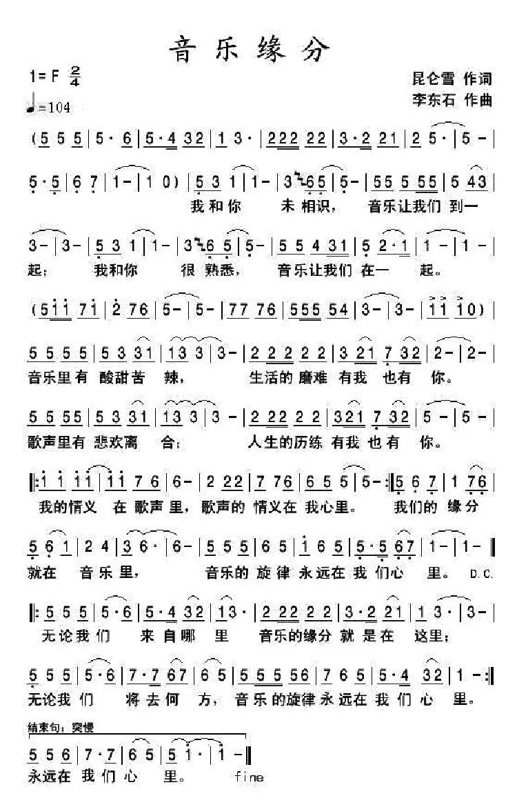 音乐缘分