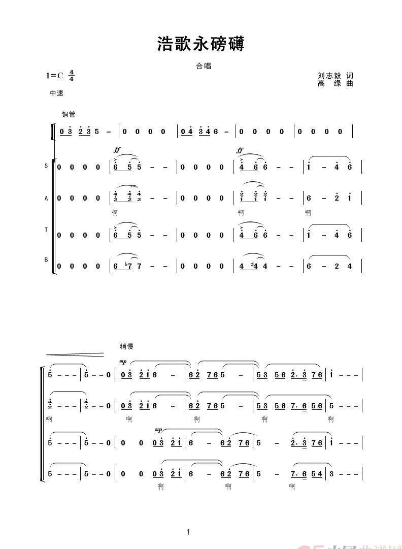 浩歌永磅礴 合唱（混声合唱）