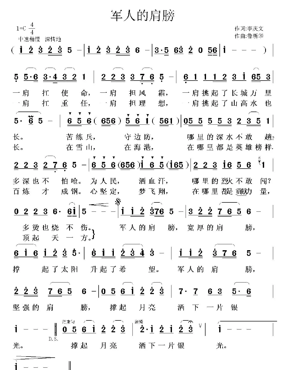 军人的肩膀（李庆文词 鲁新华曲）