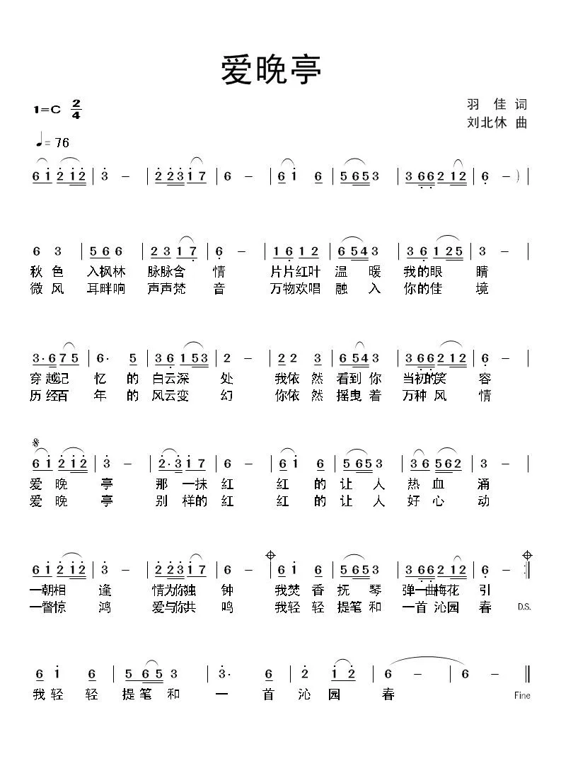 爱晚亭