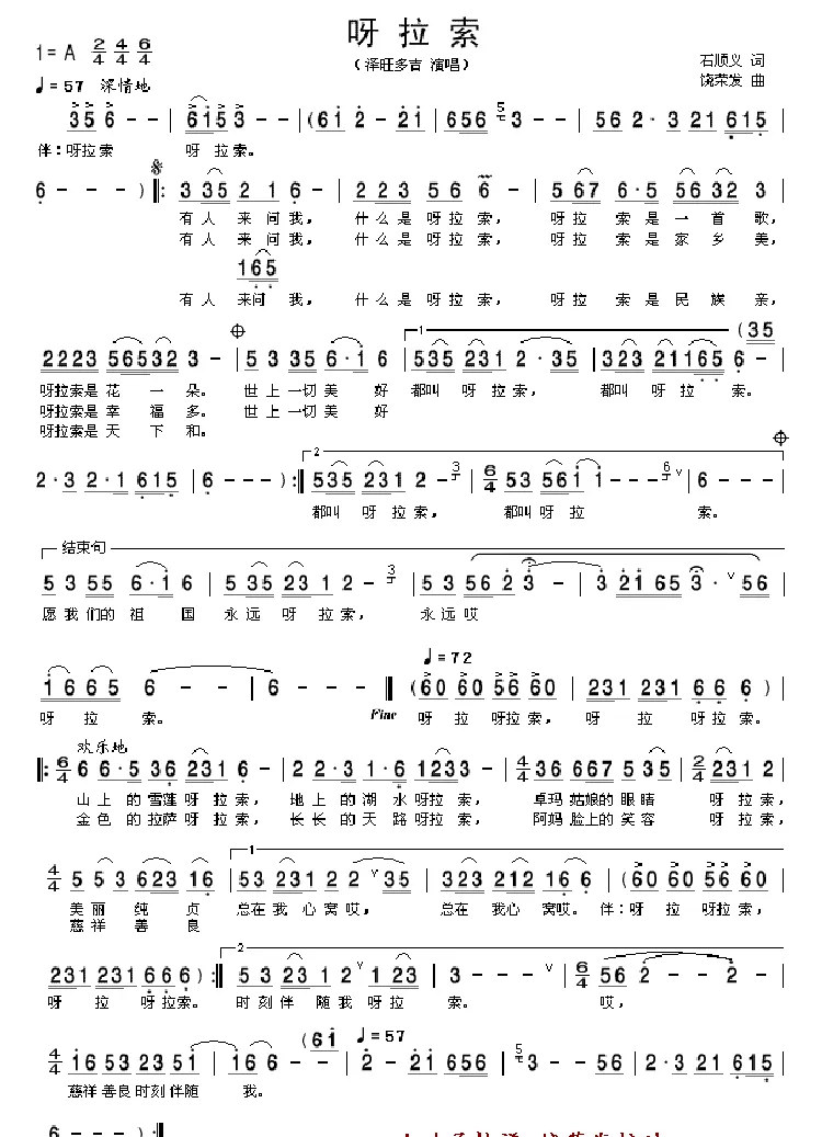 呀拉索（又名：呀啦嗦）（石顺义词 饶荣发曲）