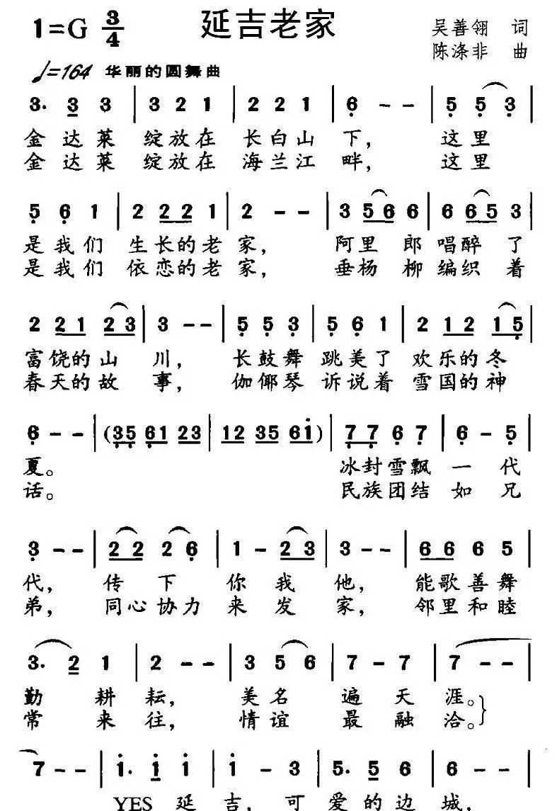 延吉老家