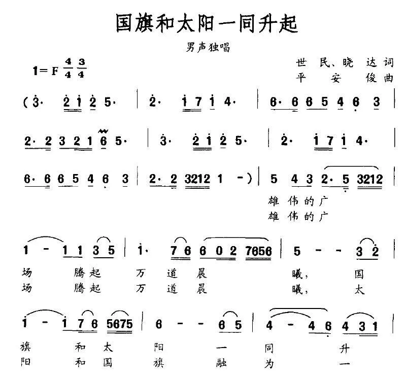 国旗和太阳一同升起