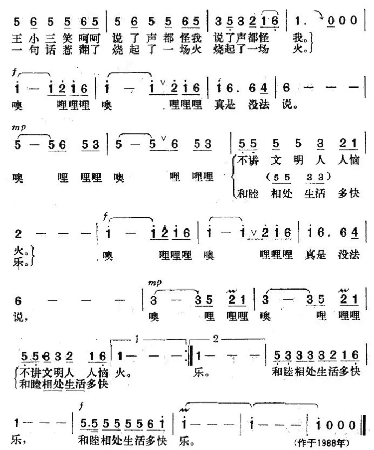 真是没法说（电视专题片《人与人》插曲）