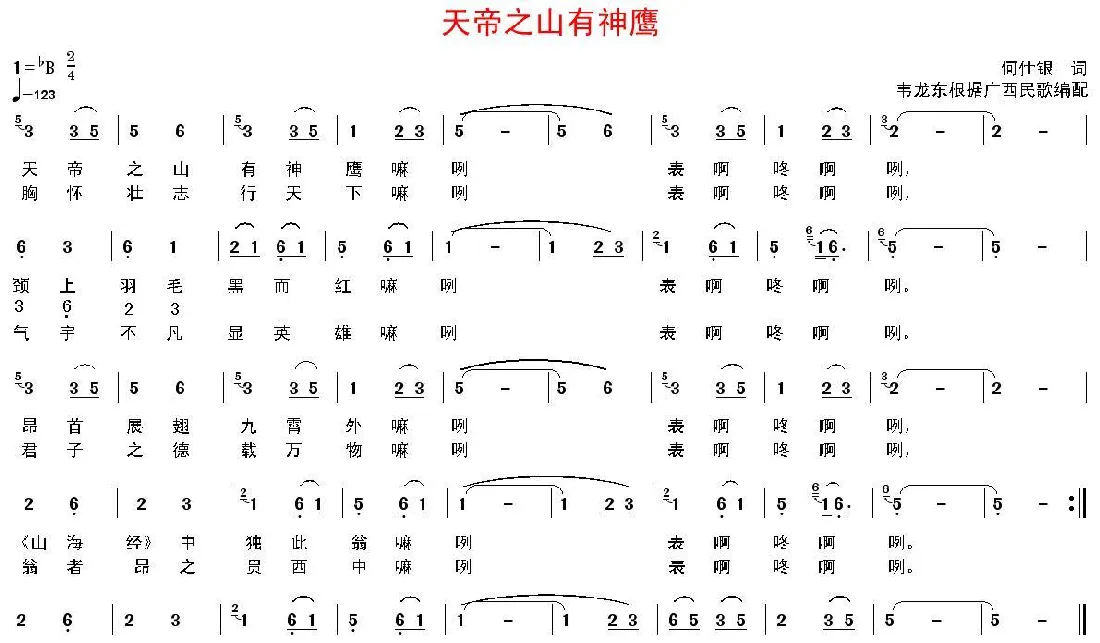天帝之山有神鹰